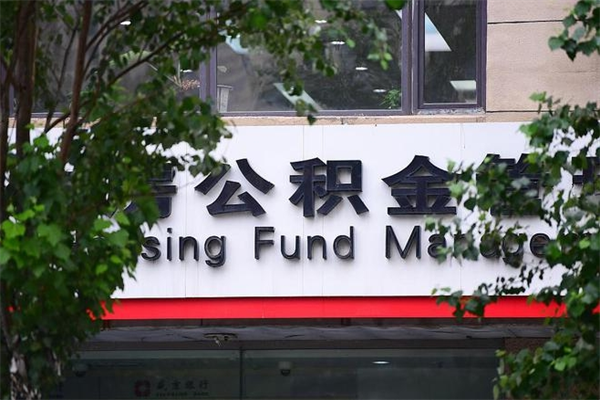 射洪2025年公积金提取政策（重庆2025年公积金提取政策）